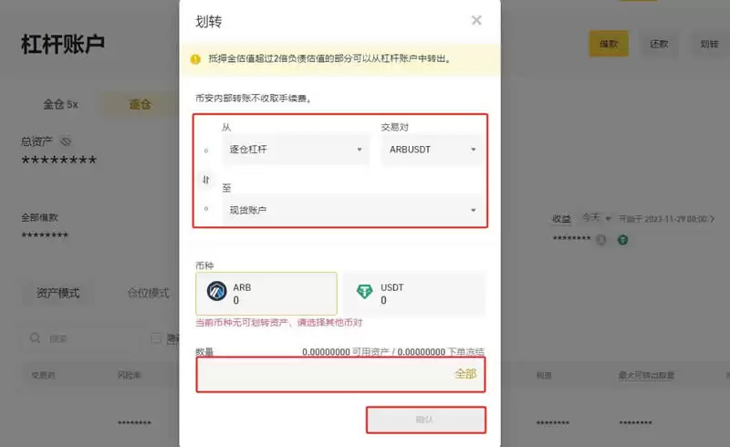 划转确认界面示例