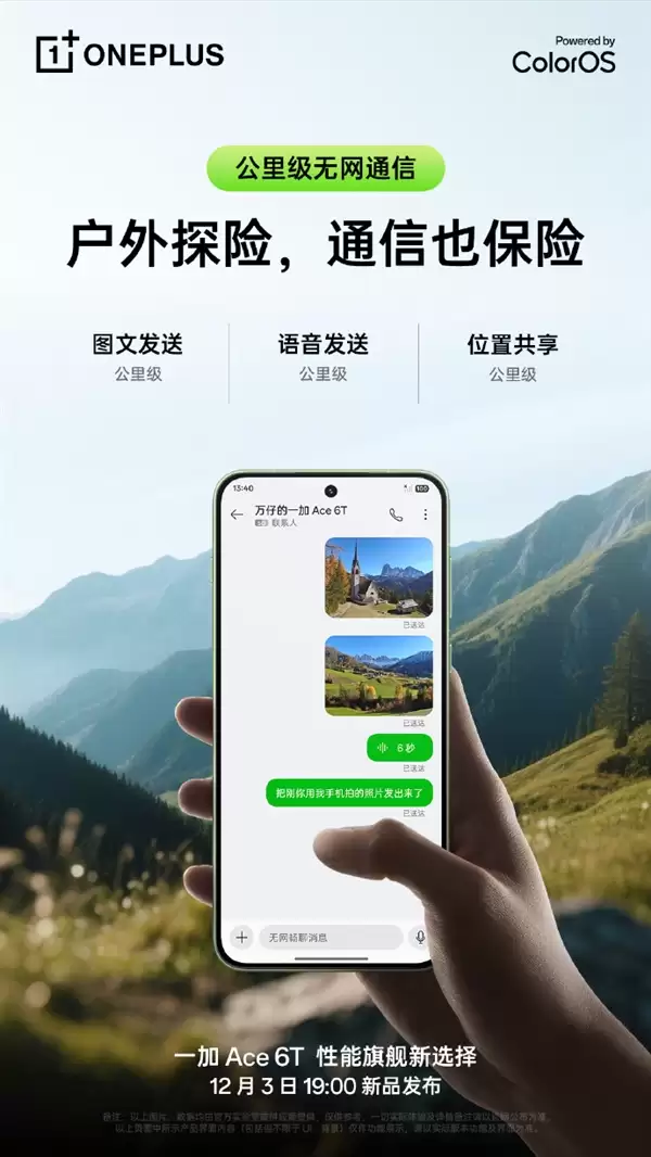 一加Ace 6T搭载旗舰同款陀螺仪 李杰: