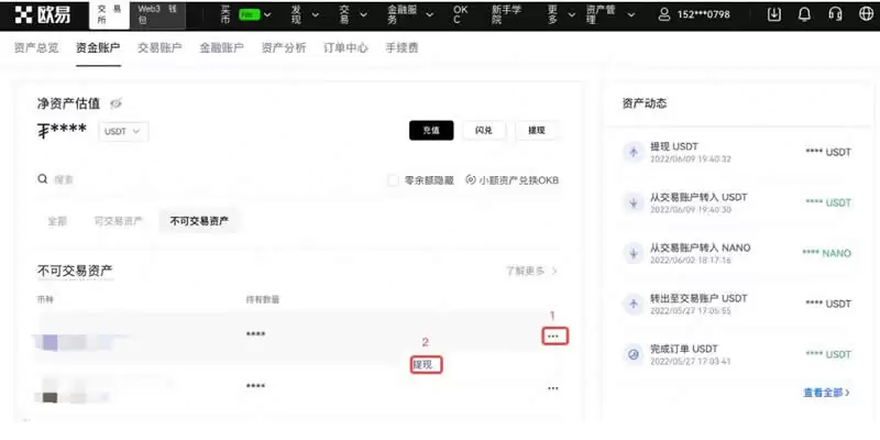 虚拟币不可交易资产怎么处理?交易所进行不可交易资产提现教程