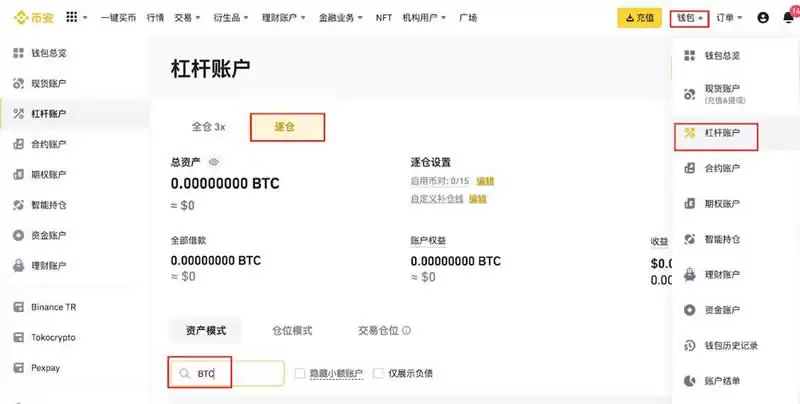什么是炒币的杠杆操作?炒币合约杠杆操作详细教程图片大全