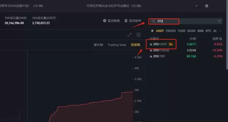 JTO币交易对选择