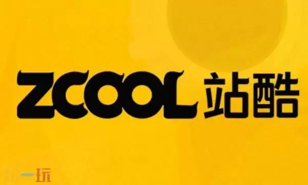 站酷网官网免费入口 ZcoOl站酷设计网站官网入口