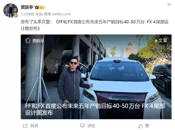 贾跃亭发布FX4尾部设计图,推进量产与五年40万辆战略