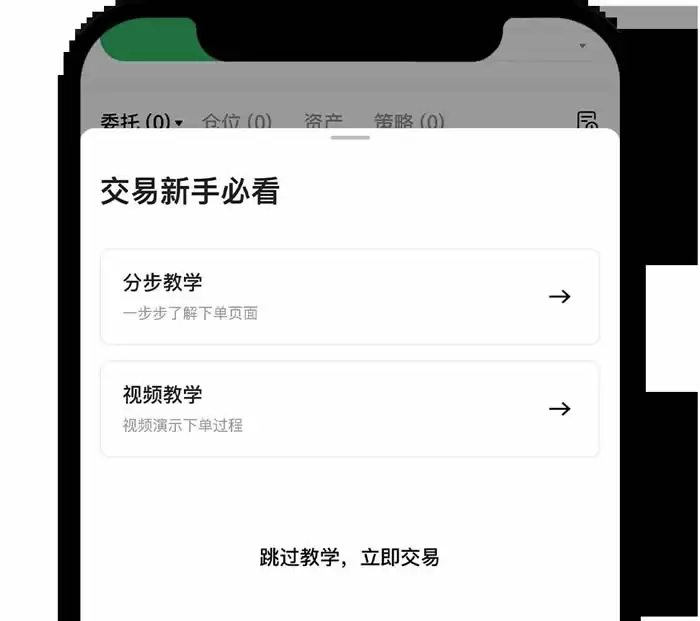 欧意OKX新手总攻略（App端）