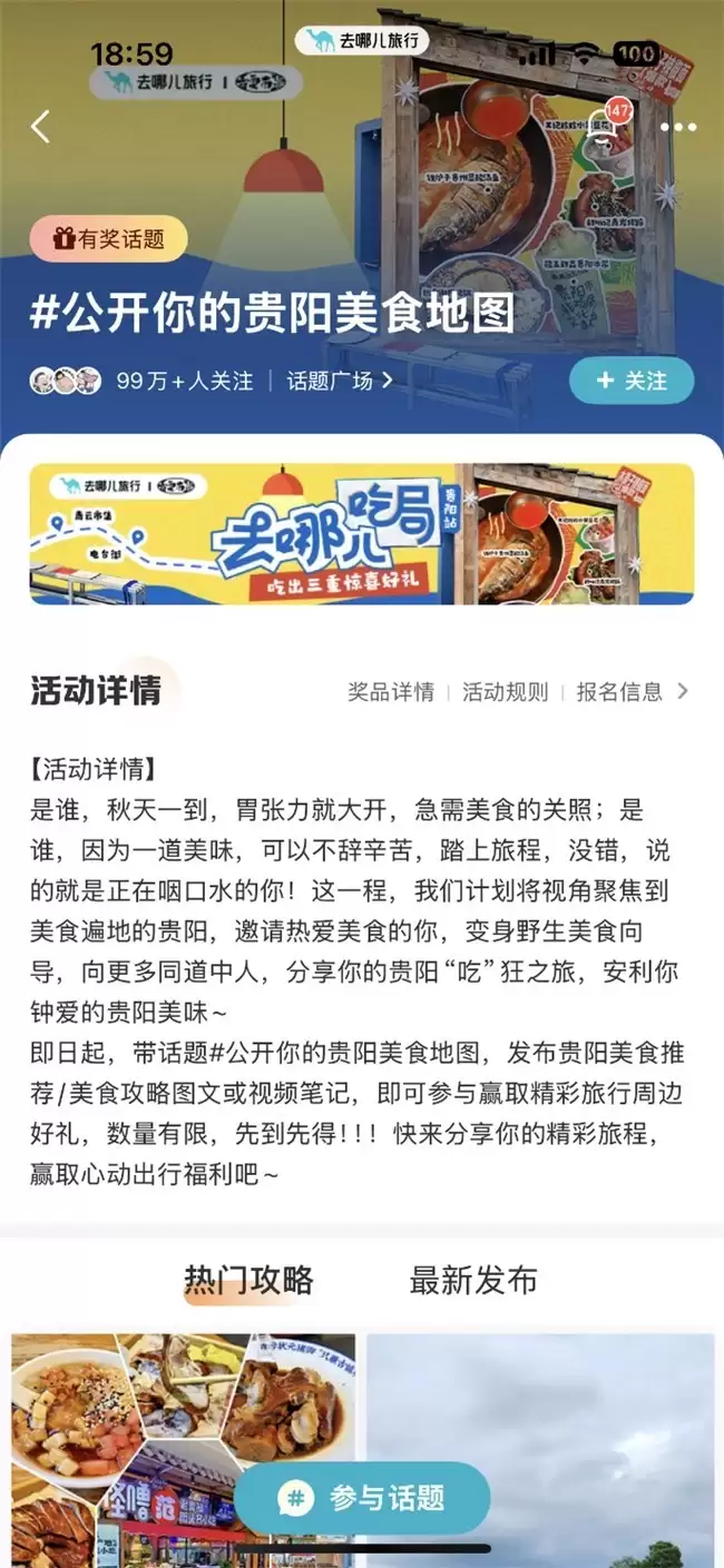 「去那儿吃局」美食IP首站落地贵阳，以舌尖经济撬动文旅新生态