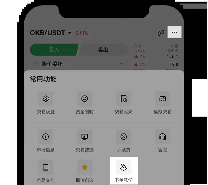 欧意OKX新手总攻略（App端）