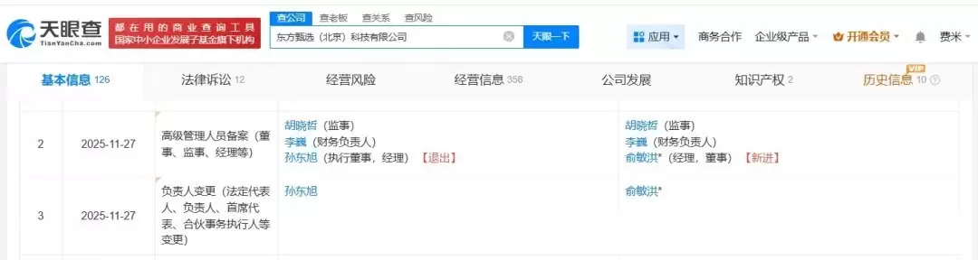 东方甄选工商变更 俞敏洪接任孙东旭职务并拓展餐饮外卖业务