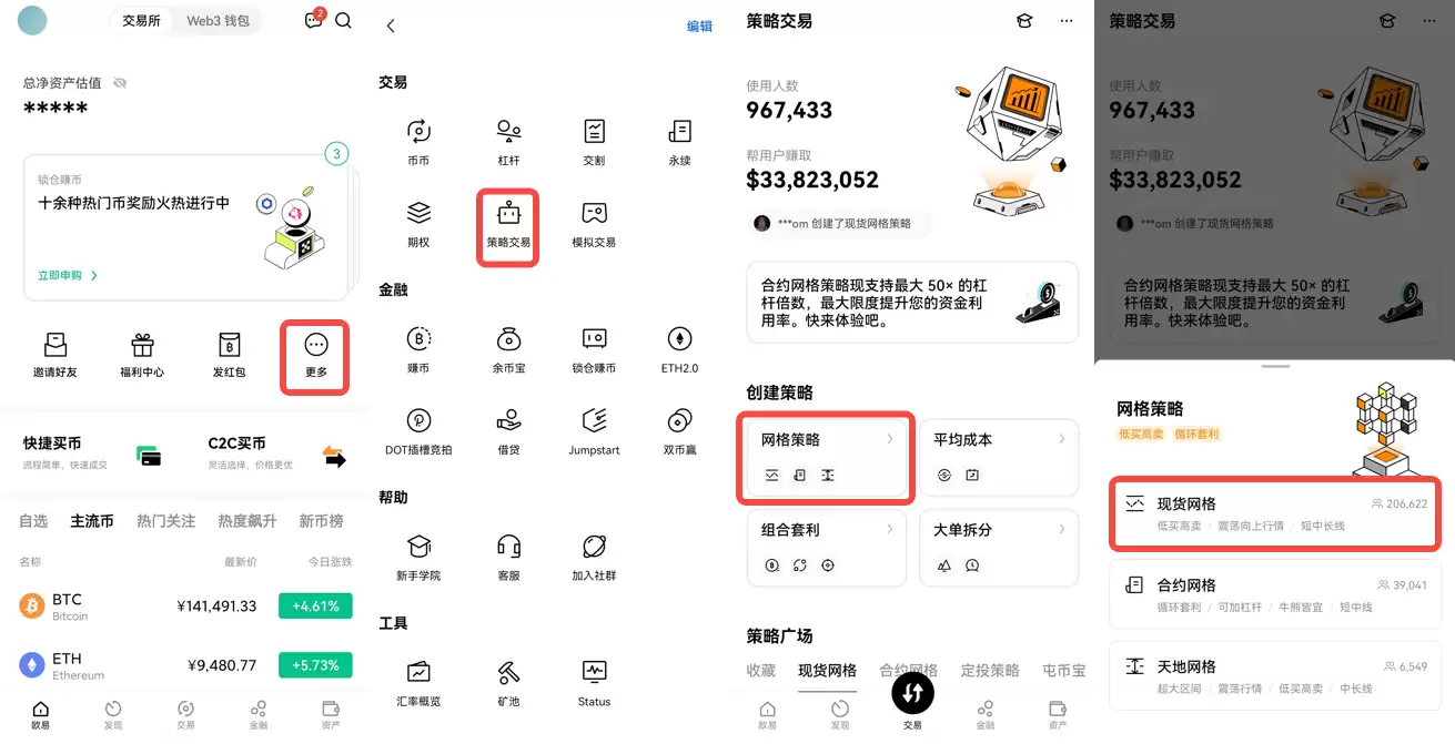 如何创建现货网格策略