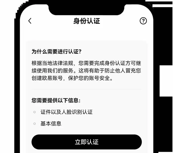 欧意OKX新手总攻略（App端）