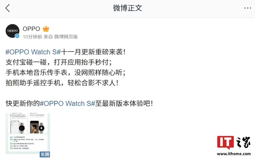 OPPO Watch S 手表 11 月更新发布，支持支付宝碰一下、本地音乐传输等功能