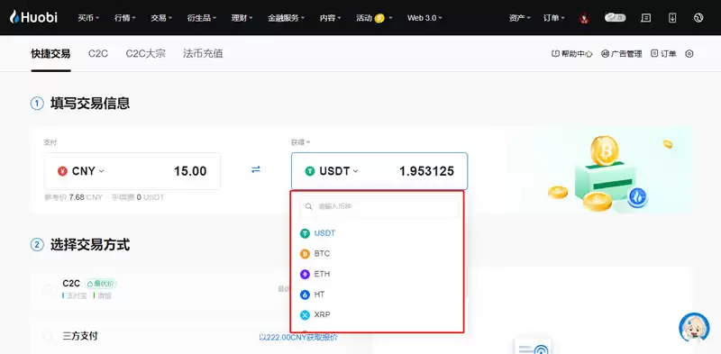 如何购买比特币或稳定币?HTX交易所购买比特币或稳定币操作教程