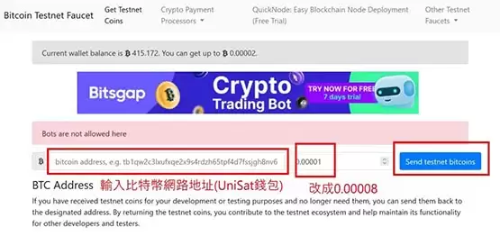 比特币测试网水龙头操作界面