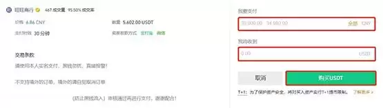 BETA币购买数量确认界面