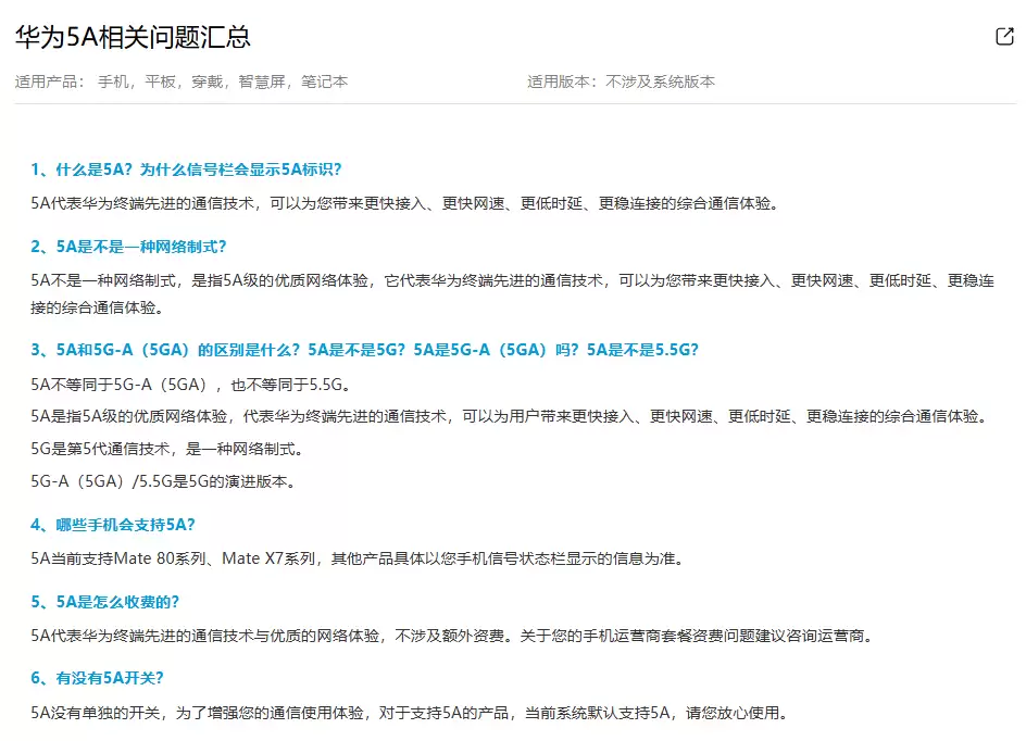 华为Mate 80系列上线5A标识 官方回应非5G-A新网络