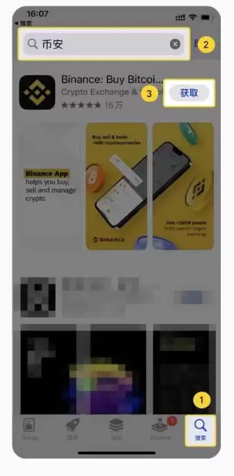 搜索币安应用界面示意图