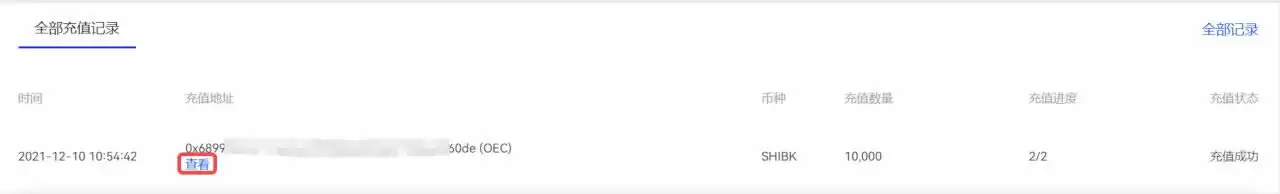 欧意交易所如何查看充值进度？（App/Web端）