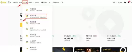 BETA币交易对选择界面