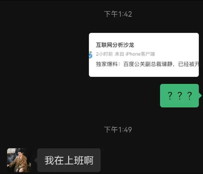 百度总机回应副总裁被开除