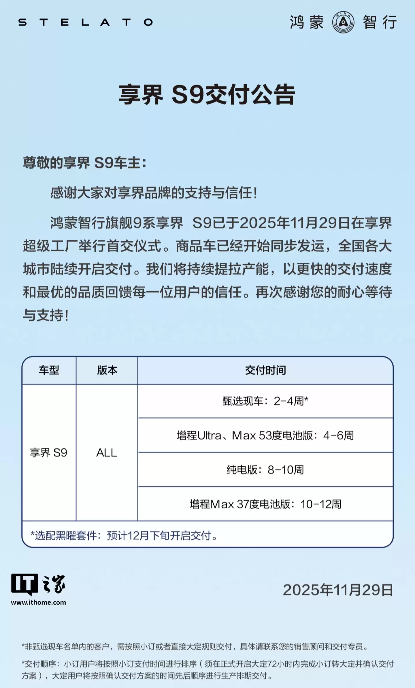 鸿蒙智行享界S9商品车发运，选配黑曜套件预计12月下旬交付