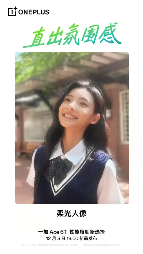 一加Ace 6T实拍样张首次公布！李杰：主摄实力完全看齐4K档性能旗舰