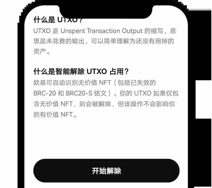 欧易BRC-20交易&铭刻常见问题