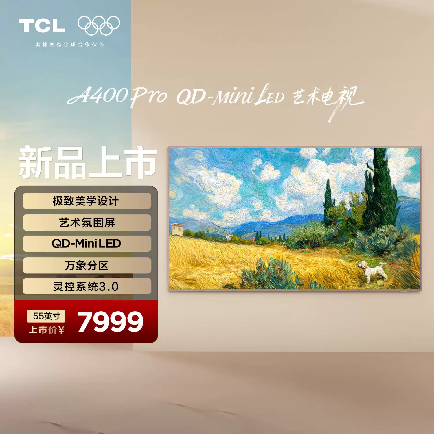 TCL 推出 QD-Mini LED 艺术电视 A400 Pro，7999 元起