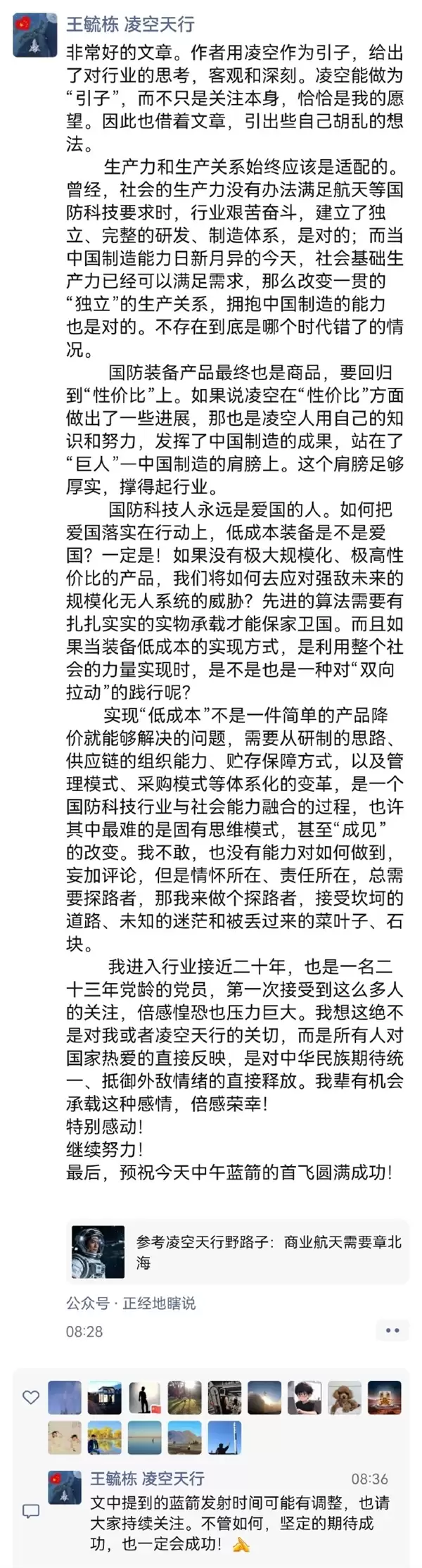 速度7马赫!实探造出高超音速导弹民企:我们已发射 网传视频含真实场景