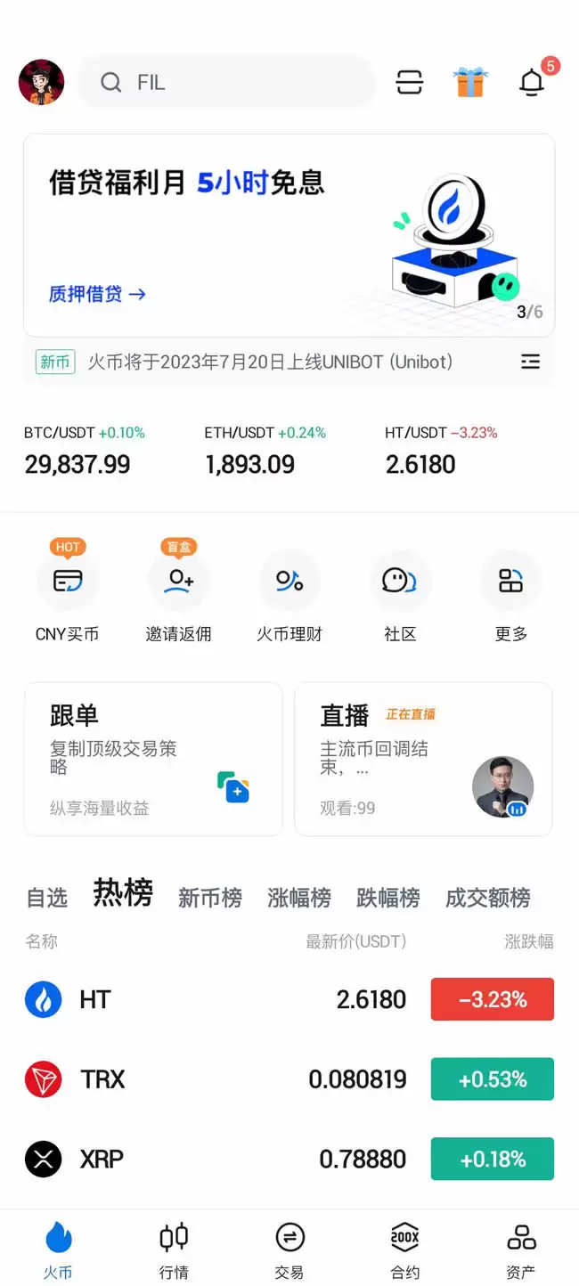 HTX交易所快捷入金入口示意图