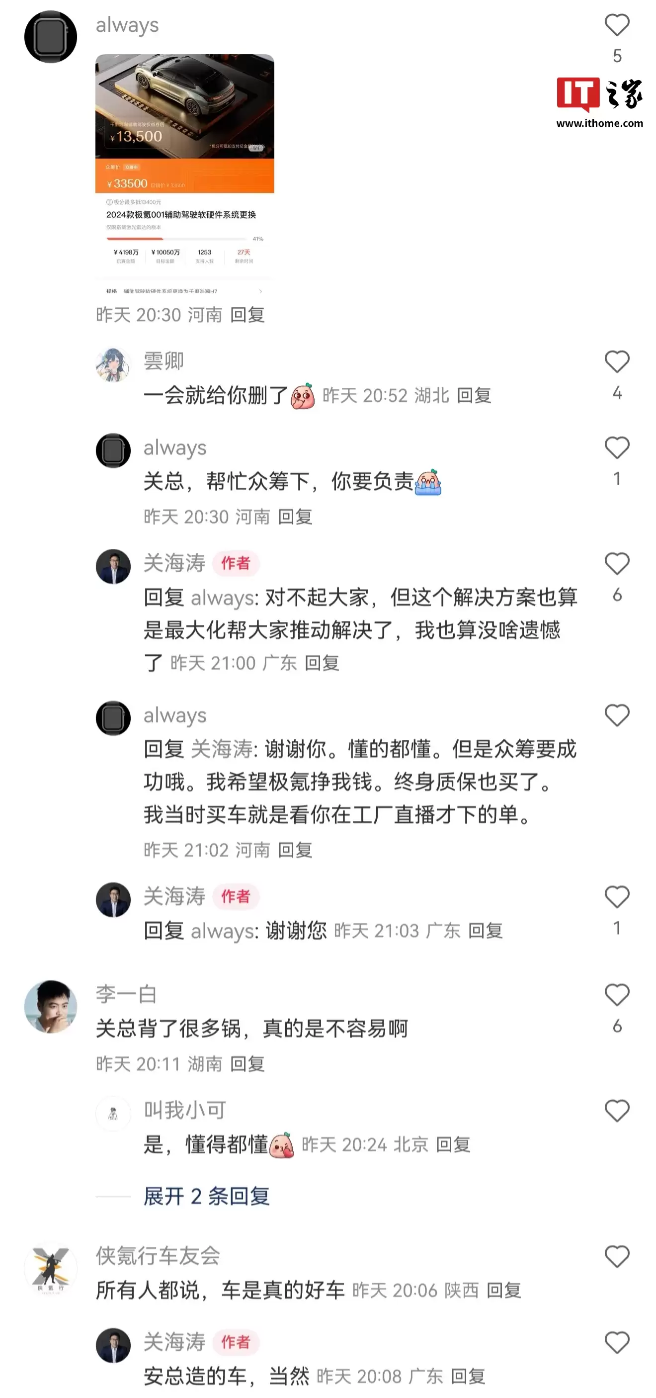 关海涛称拒绝所有的车圈邀请：最深的感情都给了极氪