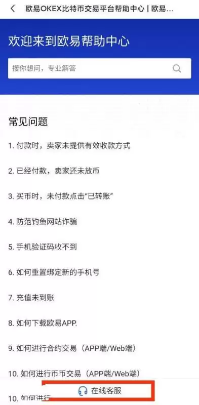 欧易交易所如何充值?欧易交易所充值新手教程
