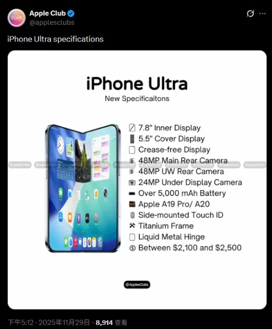 折叠屏iPhone Ultra或将于2026年亮相