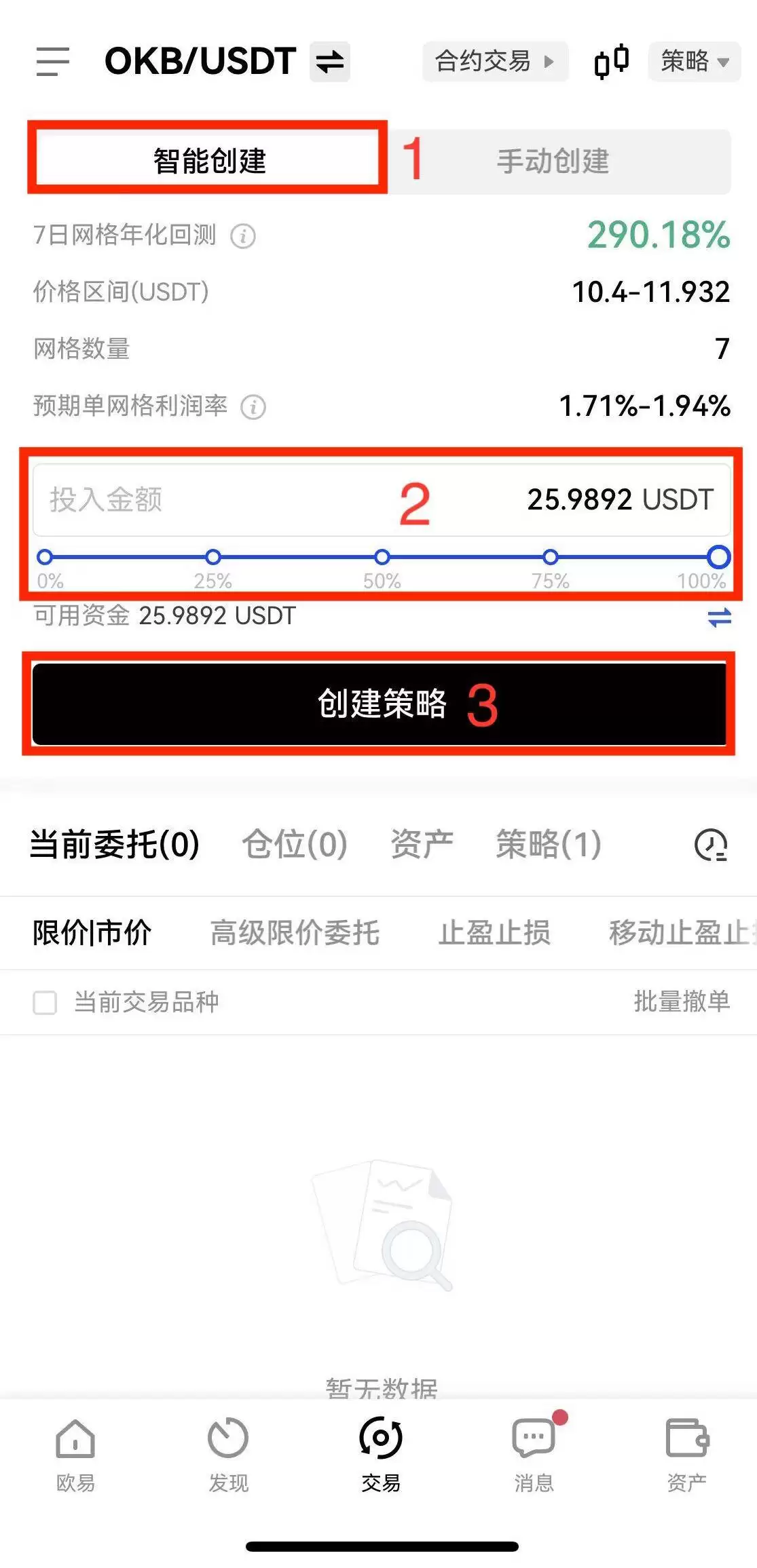 网格策略智能创建