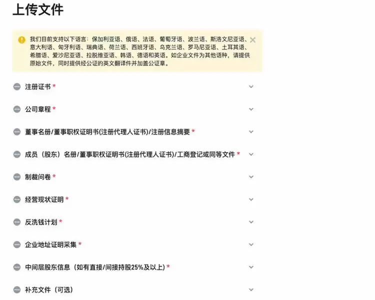 哪些虚拟货币交易所能开公司账户？币安交易所企业账户申请流程