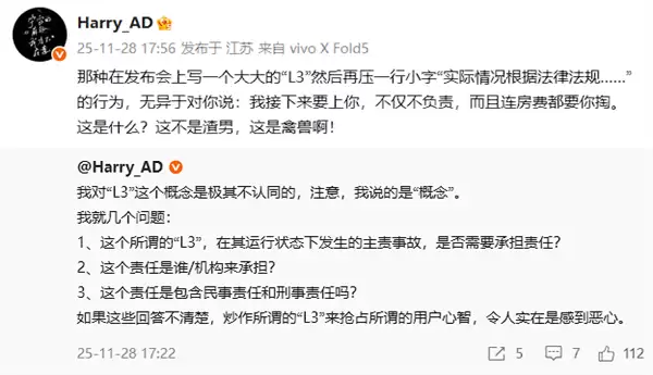 蔚来前智驾负责人:发布会上写大大的“L3”再用小字标注的行为 是禽兽啊