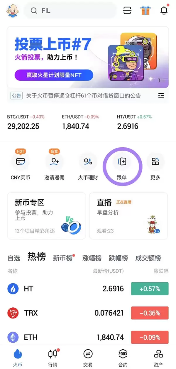 火币HTX交易所合约跟单图文教程
