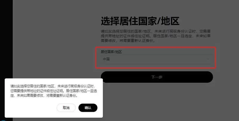 USDT地区选择示意图