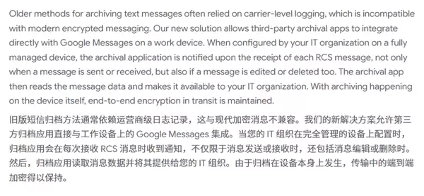 谷歌推Android企业短信存档功能引隐私争议