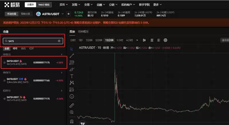 SATS币交易对选择