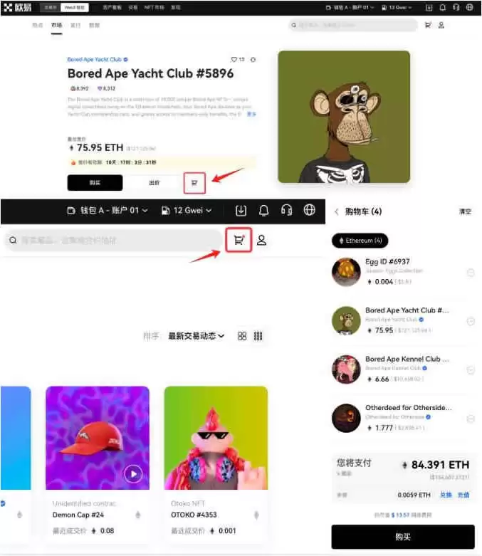 管理NFT购物车以节省费用