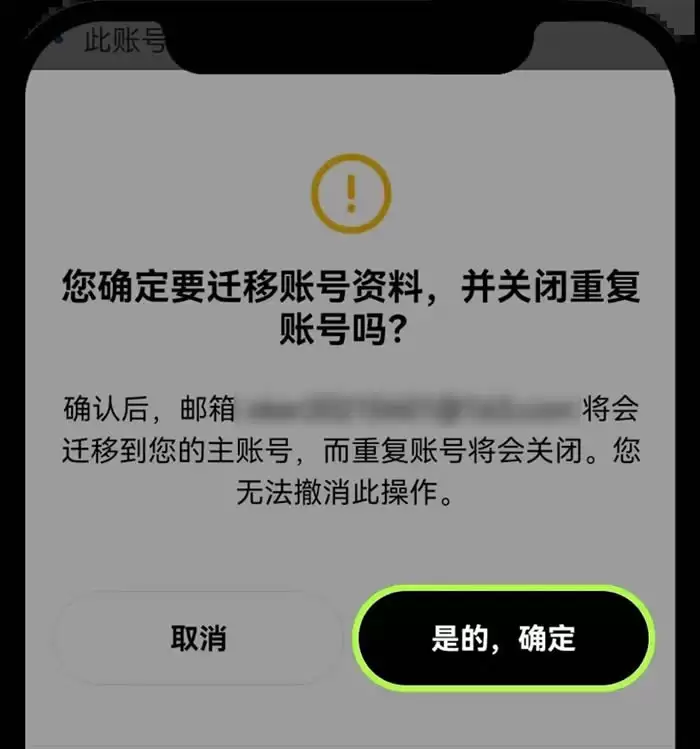 欧意APP邮箱迁移完成图8