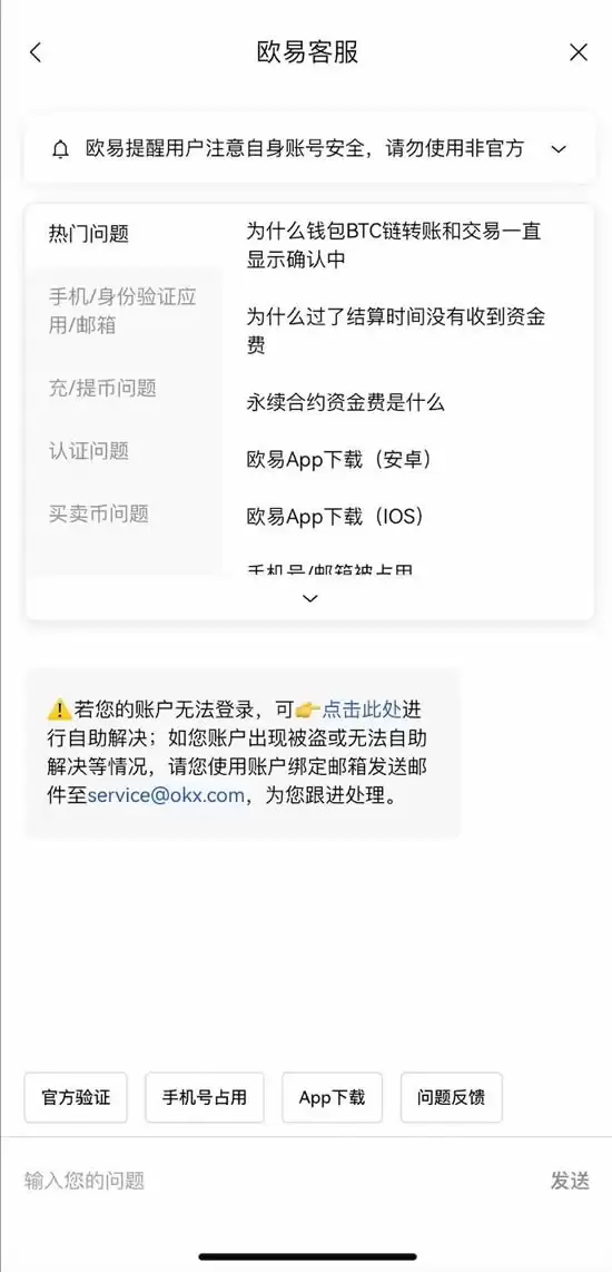 欧意OKX问题反馈界面