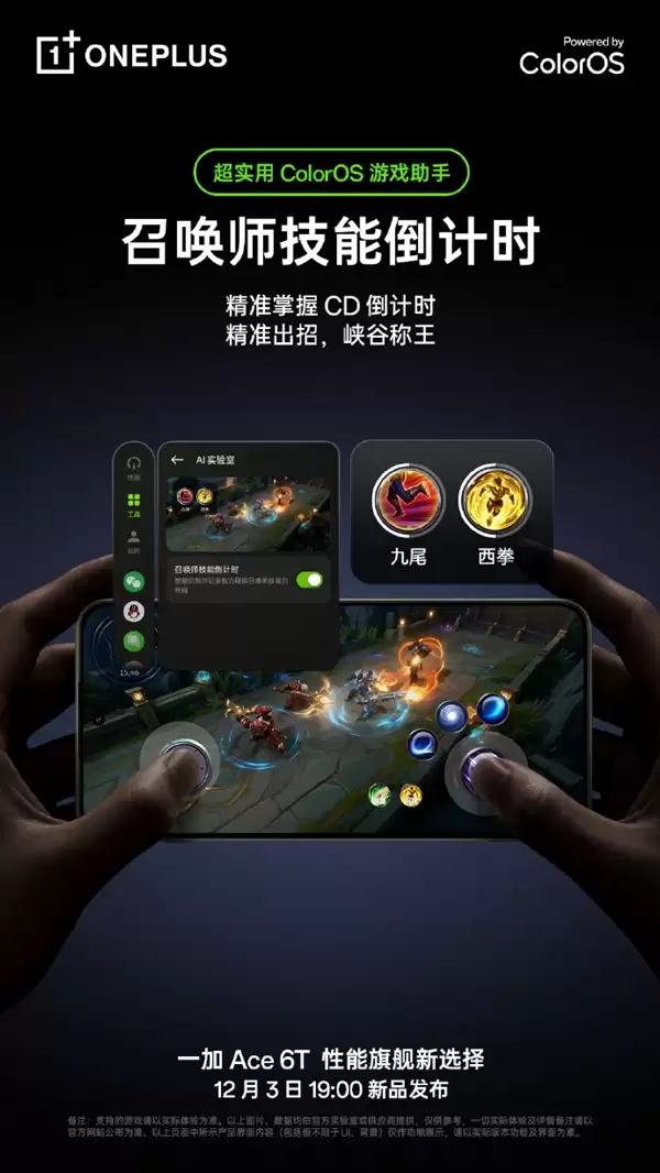 一加Ace 6T预装ColorOS 16：游戏助手大升级 清体力、刷材料一键搞定