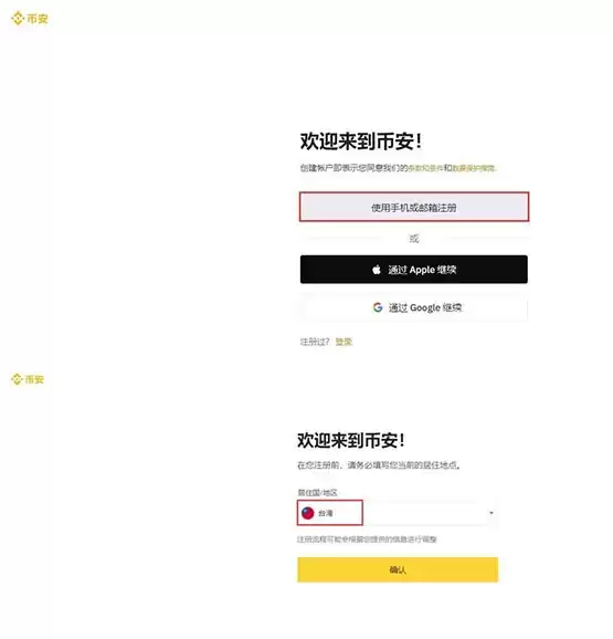 GMT币注册步骤示意图