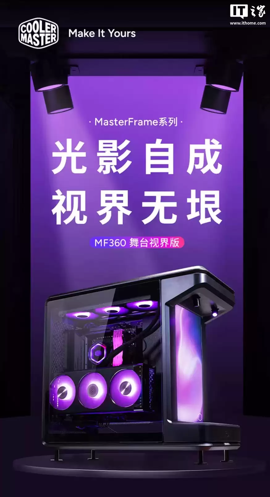 酷冷至尊 MF360 机箱上市：搭载 360° 全景玻璃、手办展示区配备 15.6 英寸 LCD 前屏，首发 1999 元起