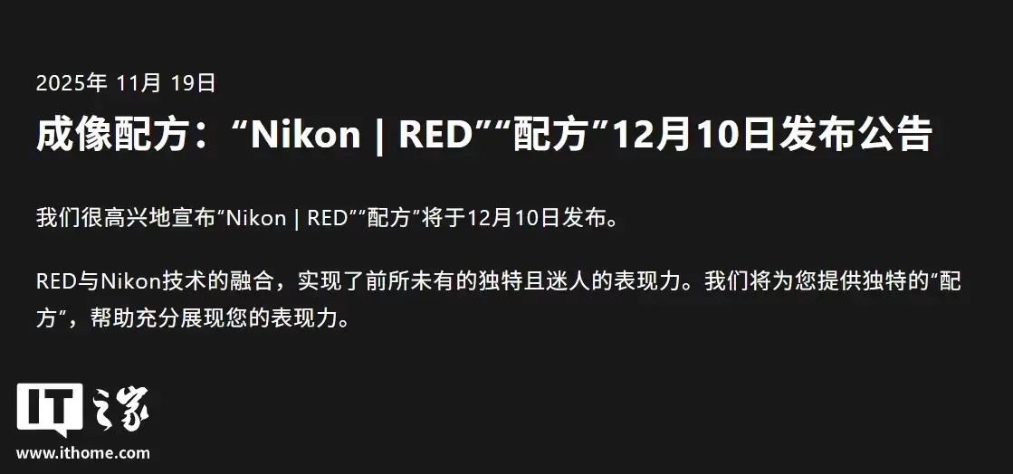 尼康与 RED 联手预热全新影像配方，12 月 10 日正式发布