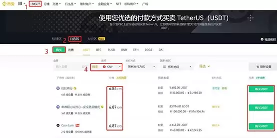 BETA币购买USDT步骤图