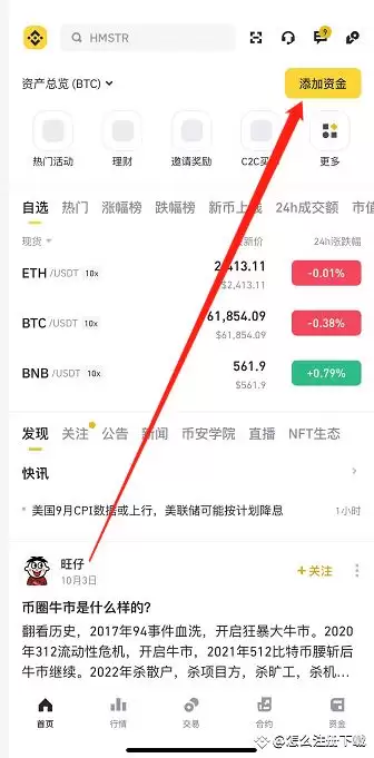 币 安交易所App注册详细图文方法