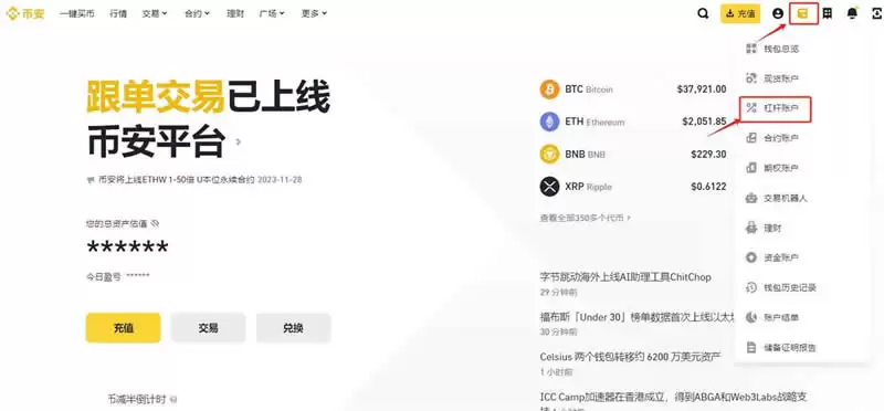 逐仓杠杆账户登录界面