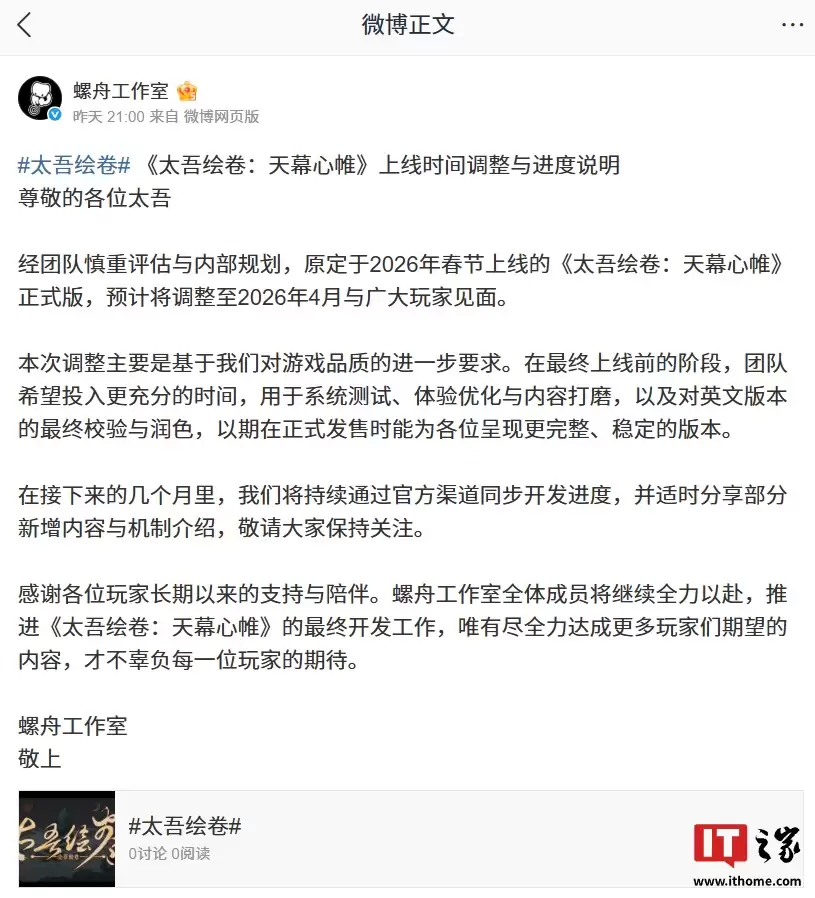 国产神话武侠题材独立游戏《太吾绘卷:天幕心旌》上线时间调整,预计明年4月与玩家见面