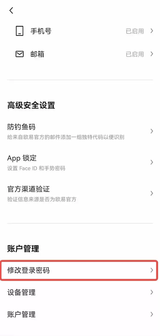 OK交易平台如何设置与修改登录密码（App/Web端）